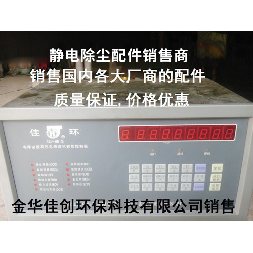 元阳DJ-96型静电除尘控制器